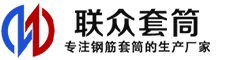 柯坪冷挤压套筒-柯坪直螺纹套筒-柯坪钢筋套筒-生产厂家-柯坪钢筋套筒厂